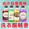 Perlas de fragancia para lavar ropa líquido de fragancia agente de fragancia fragancia de larga duración elimina olores suaviza la ropa especias de aromaterapia artefacto