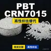 Gránulos de plástico PBT CRN7015 PBT nacional como alternativa al importado PolyDURANEX CRN7015