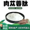 Péptido de Cistanche Deserticola, Polvo de Extracto de Cistanche Deserticola, Materia Prima de Grado Alimenticio, Polvo Soluble en Agua, Alimento y Medicina del Mismo Origen, En Stock con Envío Gratis