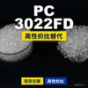 Gránulos de plástico PC 3022FD, PC de producción nacional como sustituto de materias primas importadas, Samyang TRIREX 3022FD