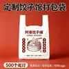 Tienda de Fideos Dumpling Bolsa de Plástico para Llevar Personalización Bolsa de Compras de Supermercado Bolsa de Chaleco para Entrega de Frutas y Verduras Bolsa de Mano Logo Personalizado