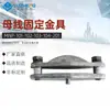 Fijaciones para Barra Rectangular Plana Serie Yuzheng MNP-101/102/103/104/201 Alto Voltaje
