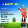 Robot de energía solar con bandera ondeante de juguete para agitar a la izquierda y a la derecha, Muñeco solar para coche