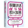 El Arte de Responder, el Arte de Hablar, Habilidades de Chat con Alta Inteligencia Emocional, Cómo Mejorar la Inteligencia Emocional y Entrenamiento de Elocuencia