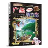 Nuevo Lanzamiento de LibroBúsqueda del Tesoro de Quanzhou: Gran Búsqueda del Tesoro de China Serie de Ciudades 1 Cómic Científico Auténtico Ningxia