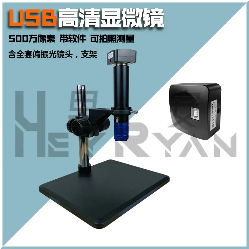 500万USB相机显微镜.jpg