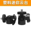 Mini Trípode Portátil Accesorio para Teléfono Cabezal de Bola Giratorio Universal 360 grados Cabezal de Bola Metálico con Montura de Tornillo de 1/4"