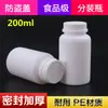 Garrafa plástica sólida de 200g garrafa anti-roubo garrafa de PE garrafa vazia sub-garrafa de 200ml garrafa para pó