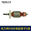 Rotor para Furadeira Manual Ulite 9206/9210 5 Dentes Rotor de Motor para Furadeira Elétrica Ulite 10 mm 07077