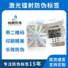 Papel para Etiquetas Adhesivas Holográficas Láser Personalizadas Antifalsificación con Un Artículo Un Código, Pegatina de Logo Código QR Plateado Rasca