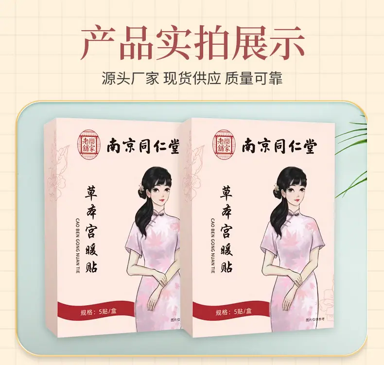 艾灸贴