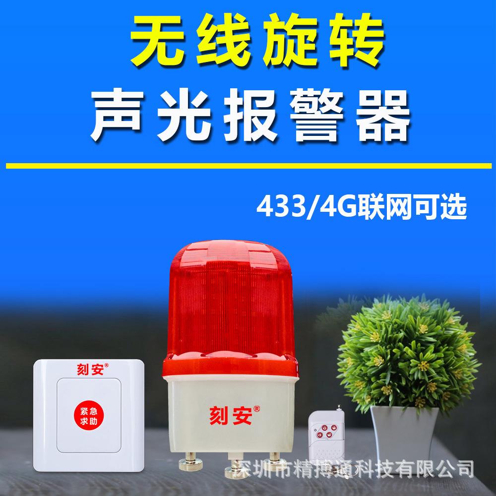4G旋转声光报警器