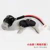 Interruptor de Chave com Trava para Patinete Elétrico Trava de Ignição para Triciclo Cilindro de Trava para Veículo Elétrico Trava de Porta Elétrica Trava de Partida Universal com Cabeça Grande e Pequena