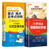 Manual de Fórmulas e Leis da Matemática para Ensino Fundamental 1ª a 6ª Séries Resumo do Conhecimento Básico Chinês Livro de Ponto de Teste Completo Explicação Detalhada
