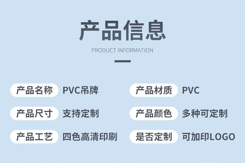 圣亿PVC吊牌爆款内页_09