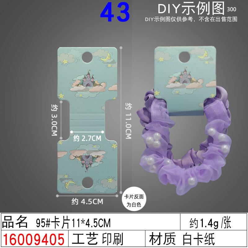16009405#95#卡片11×4.5CM