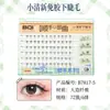 Selección Cai Jing Bqi Gran Capacidad Sin Pegamento Pestañas Inferiores Luz de Luna Inteligente Natural Simulación Coreana Maquillaje Ligero Pestañas