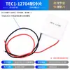 Placa de refrigeração semicondutora 12V ar condicionado resfriamento a água bebedouro kit de resfriamento eletrônico DIY TEC1-12706/40*40
