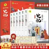 Juego completo de 6 volúmenes: "Los Registros del Gran Historiador" para niños, versión fonética para estudiantes de primaria, cómics de historia china para niños