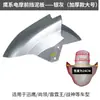 Aplicable a Nuevo/Lei 5/Yang Ben/Ling Tai/Bangxun/Ying Guardabarros de Vehículo Eléctrico Cubierta del Guardabarros de la Rueda Delantera Baldosa de Barro Agua
