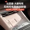 Adecuado para panel de carga inalámbrica BYD Tang EV, alfombrilla antideslizante para teléfono, protección de silicona, decoración interior de coche