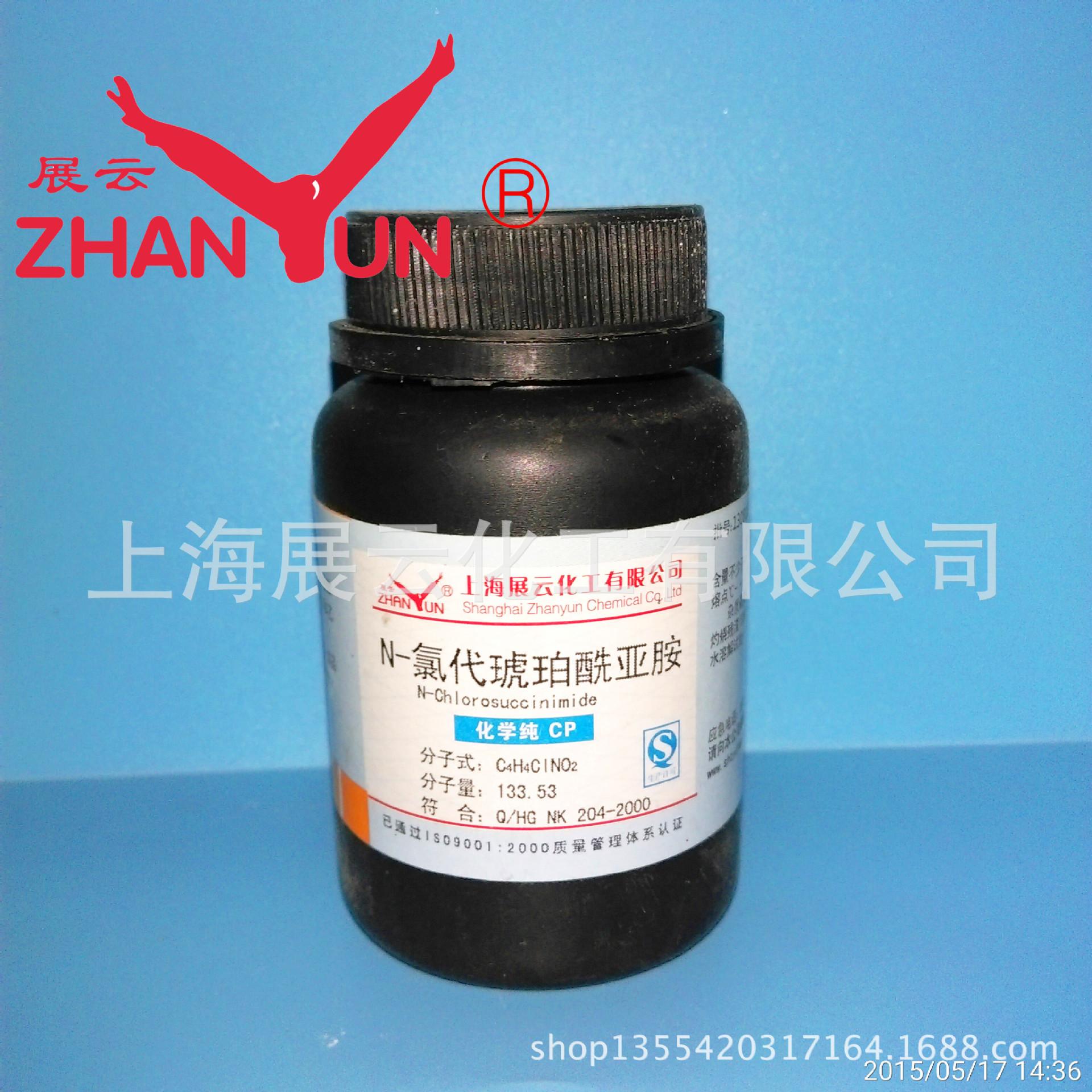 氯代琥珀酰亚胺