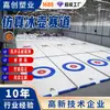 Actividad de Curling en Tierra Seca Simula Pista Deportiva de Pista de Hielo Hockey sobre Hielo Polietileno de Alta Densidad Tabla Upe Hielo de Alta Densidad