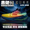 Zapatillas Deportivas para Niños Conejo Rojo 9Pro Zapatillas de Correr con Placa de Carbono para Niños Ultraligeras Amortiguadoras Zapatillas de Carrera para Jóvenes Niños 10