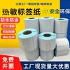 Papel térmico a prueba de tres elementos, etiqueta autoadhesiva, papel de impresión, papel de código de barras impermeable, a prueba de aceite y a prueba de rayones, rollo de etiqueta de envío electrónico