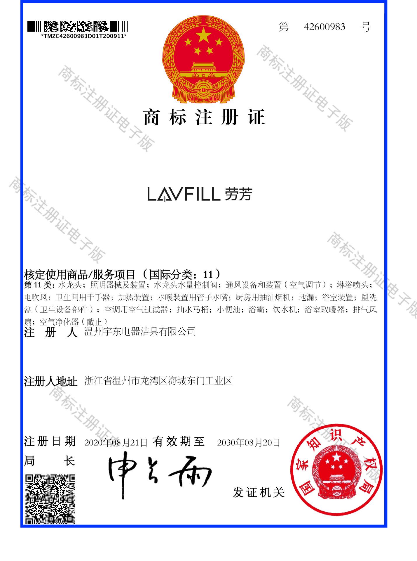 新商标证书