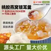 Sopa de Goma de Durazno, Nido de Pájaro y Hongo Blanco, Bebida Nutritiva de Hongo Blanco Lista para Comer, No Requiere Cocción, Procesamiento Personalizado OEM al por Mayor