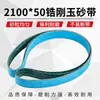 [Jufeng] Lixa de Zircônia e Corindo em Cinta com Rolo para Máquina de Cinta Industrial Anel de Metal Aço Inoxidável Desbaste e Polimento