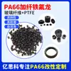 Fibras de PA66 adicionadas Teflon partículas autolubrificantes resistentes ao desgaste nylon modificado pa66 plástico PTFE