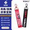 Pingente de Chaveiro de Fita Personalizado, Acessório de Bolsa da Moda, Cordão de Identificação, Fita com Logo em Inglês, Design Personalizável