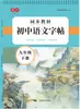 Libro de Copia Sincronizado en Idioma Chino para Grados 7, 8 y 9, Edición de Educación Popular, Libro de Práctica de Caligrafía en Letra Regular para Estudiantes de Secundaria, Libro de Escritura en Letra Regular Estilo Hengshui