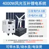 Turbina eólica doméstica 220v painel de bateria conjunto completo bateria de lítio sistema de geração de energia eólica-solar complementar
