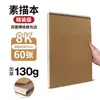 Libro de bocetos 8K directo de fábrica al por mayor A4 para estudiantes, portátil, para pintura, libro de imágenes, 16K, papel Kraft, libro de bocetos