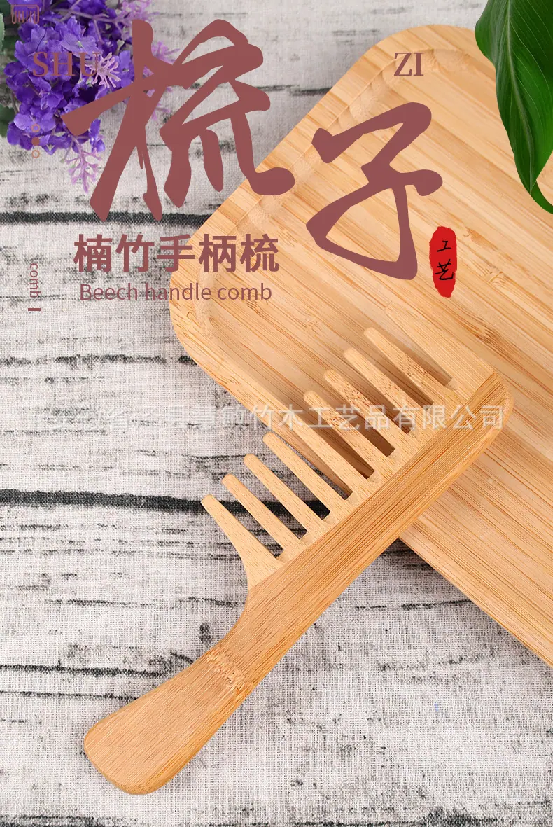 楠竹手柄梳_01.jpg