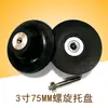 Lija Autoadhesiva de 3 Pulgadas 75MM Ventosa Esponja Base de Pulido Amoladora Angular Neumática Eléctrica Taladro Eléctrico Disco de Lijado Cabezal de Rectificado