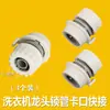 Adaptador de torneira máquina de lavar conexão rápida bico de água mangueira de água lava-rápido fivela plugue rápido bico de pistola de água interface