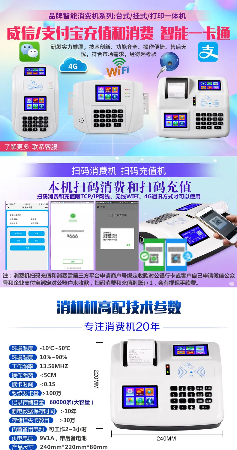 彩屏打印一体消费机白色（企业店一卡通店）_01.jpg