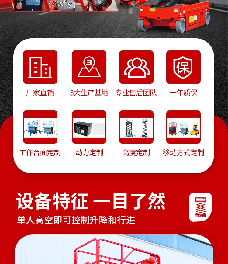 全自行剪叉式高空作业平台-改红1_02