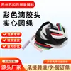 Cuerda Redonda Sólida Recubierta de Goma de Colores para Bolsos, Cinturas de Pantalones Deportivos, Cordones de Sudaderas Casuales y Cordones de Gorras