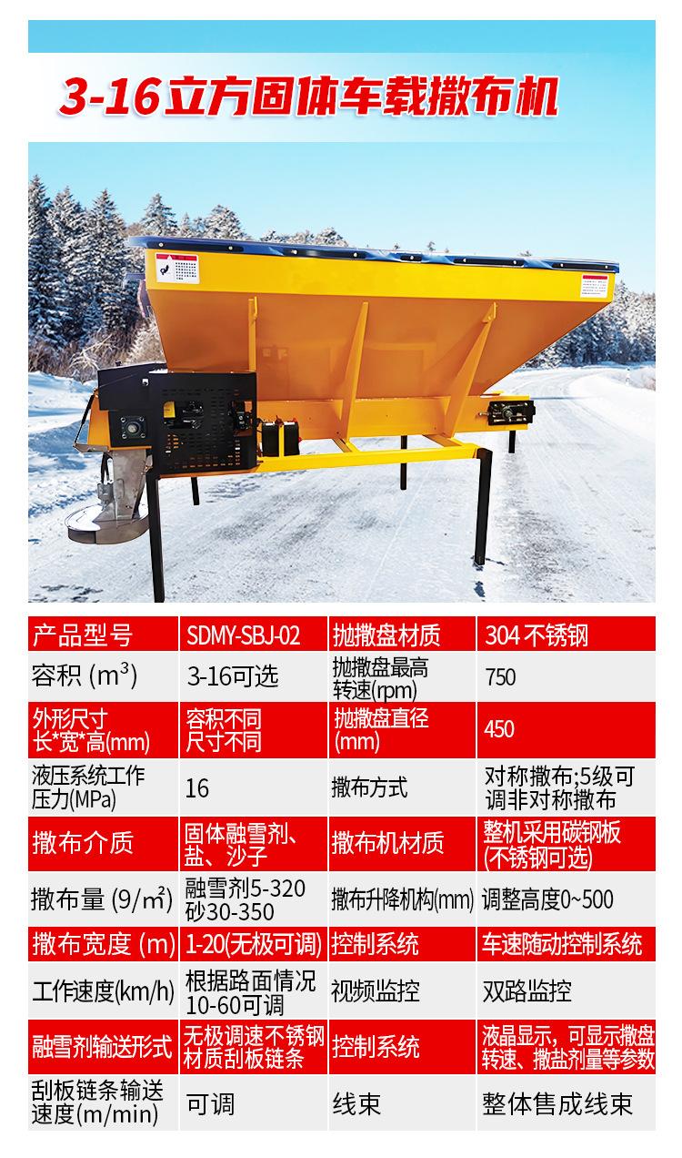 融雪撒布机-多公司_09.jpg