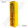 Suprimentos Taoístas Suporte para Escrituras Taoístas Tesouro Mestre das Escrituras Taoístas Suporte para Escrituras de Lótus Novo Suporte para Escrituras Huangmai Taibao