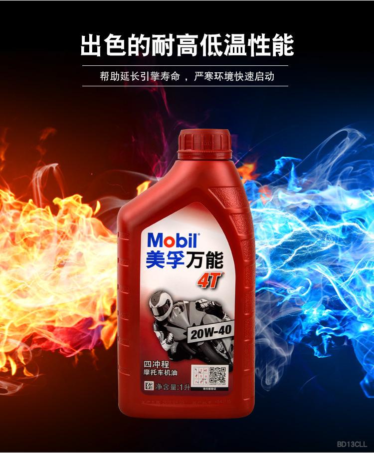 K--MF-JY-4T-20W40-WN-1L-美孚机油-2