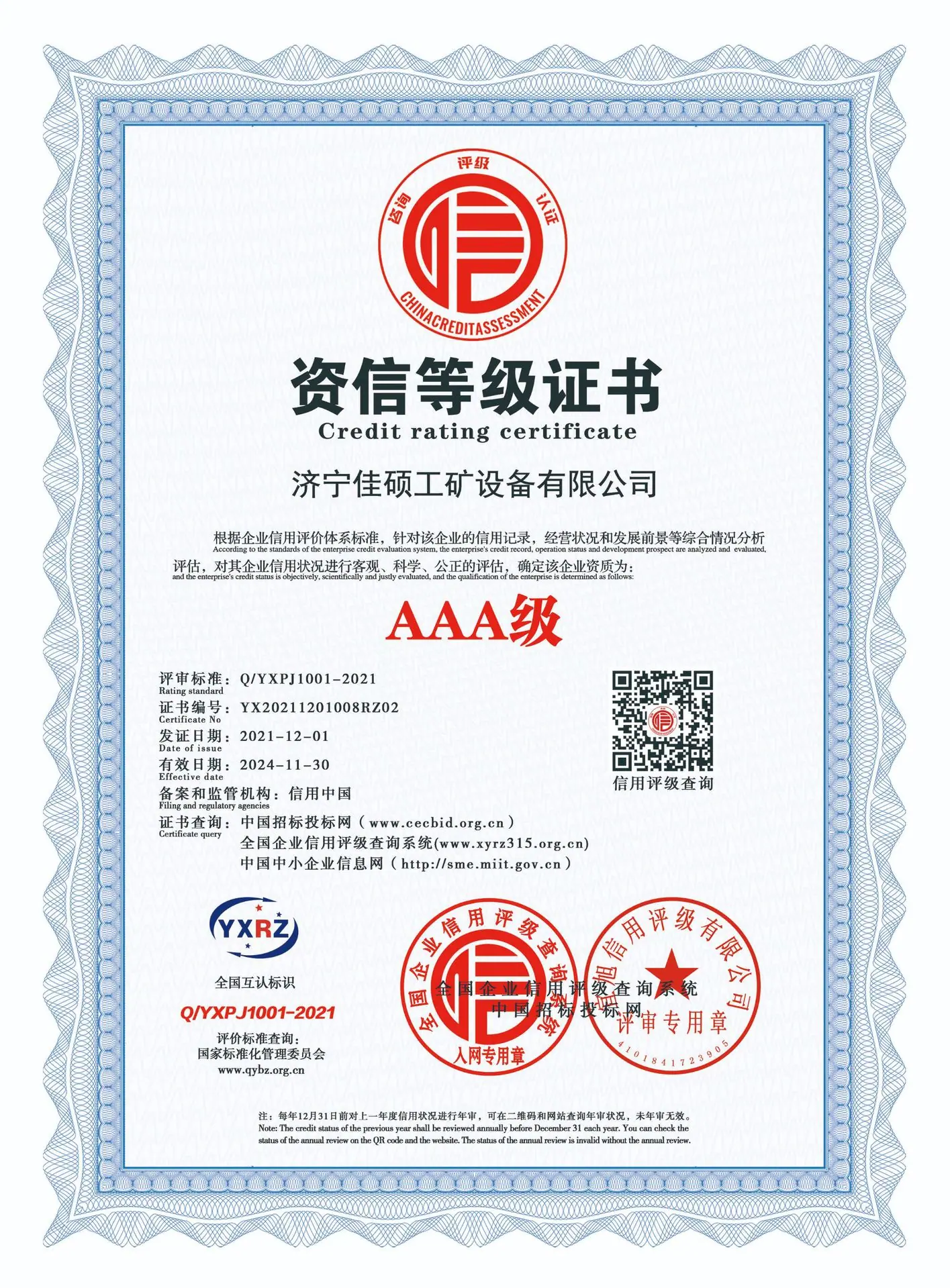 微信图片_20211202113705