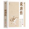 Biblioteca de Popularización de Novelas Clásicas Chinas Yang Jia transmitirá leyendas heroicas novelas históricas novelas clásicas chinas