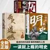 Uma História da Dinastia Ming Viciante de Ler, Permitindo que Você Aprenda Conhecimento Através de Histórias e Melhore Sua Alfabetização Literária e Histórica. Veja Como a Ascensão e Queda da Dinastia Ming Podem Iluminar a História do País