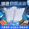 Bolsa de Hielo Autoabsorbente Reutilizable Envío Aéreo Espesada y Refrigerada Desechable de Un Solo Toque Bolsa de Hielo para Conservar Alimentos Frescos Venta al por Mayor